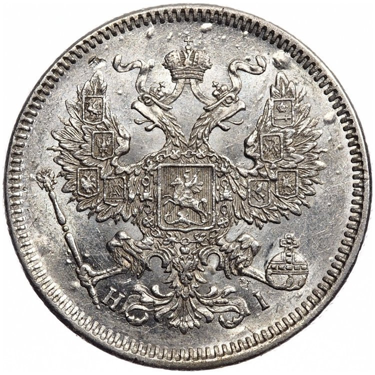 20 копеек 1872 года