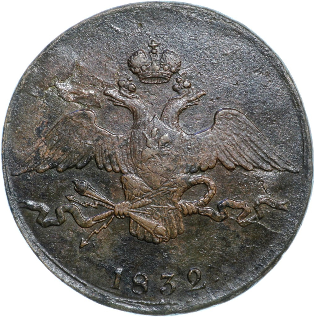 10 копеек 1832 года