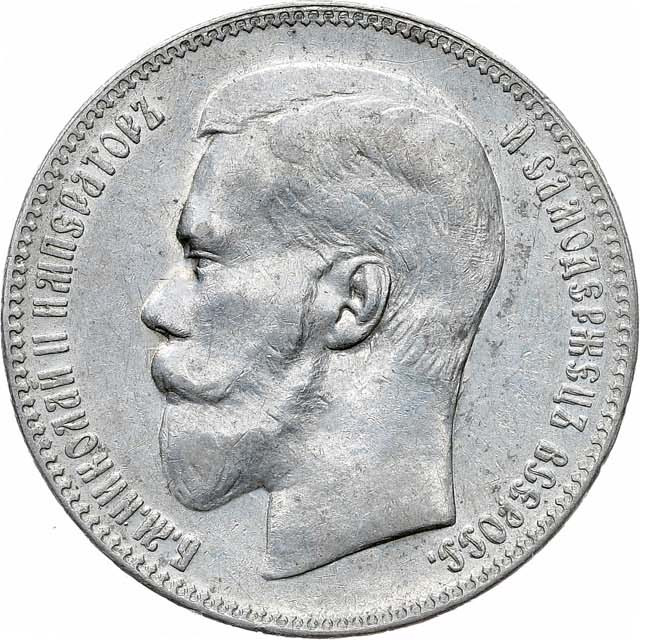 1 рубль 1897 года