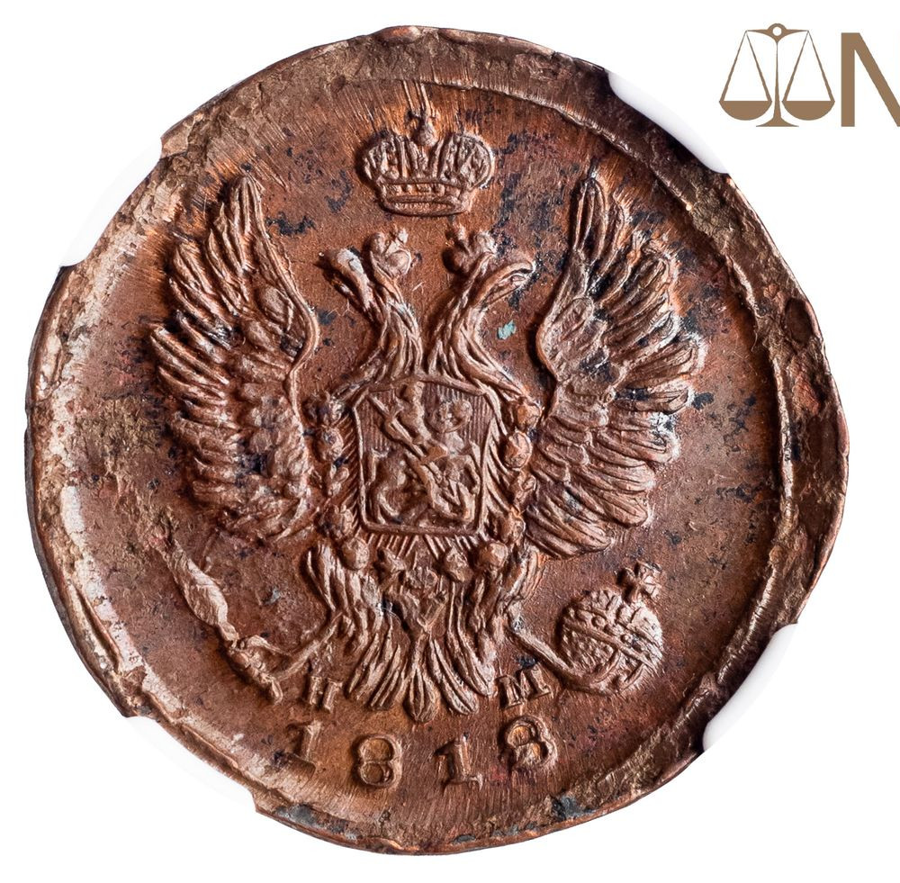 1 копейка 1818 года