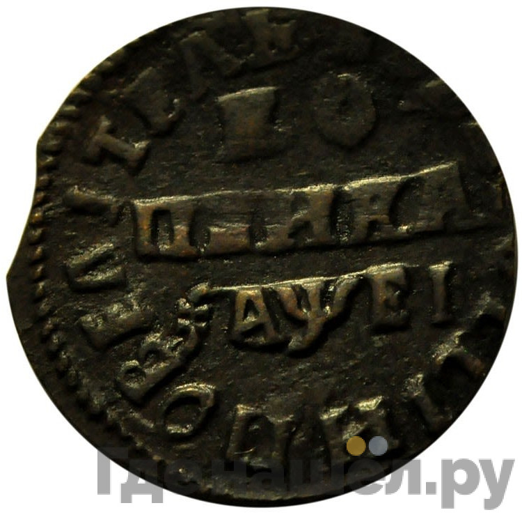 1 копейка 1715 года