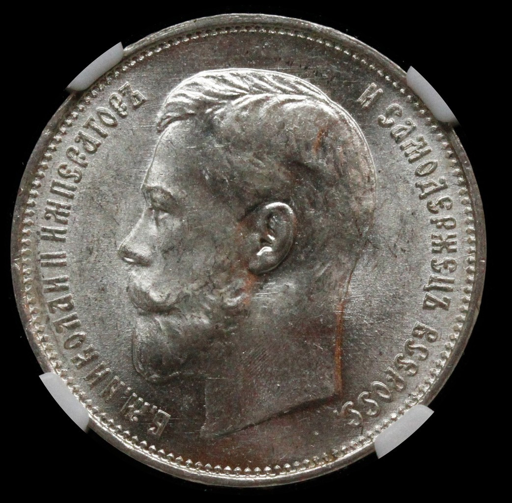 50 копеек 1914 года ВС