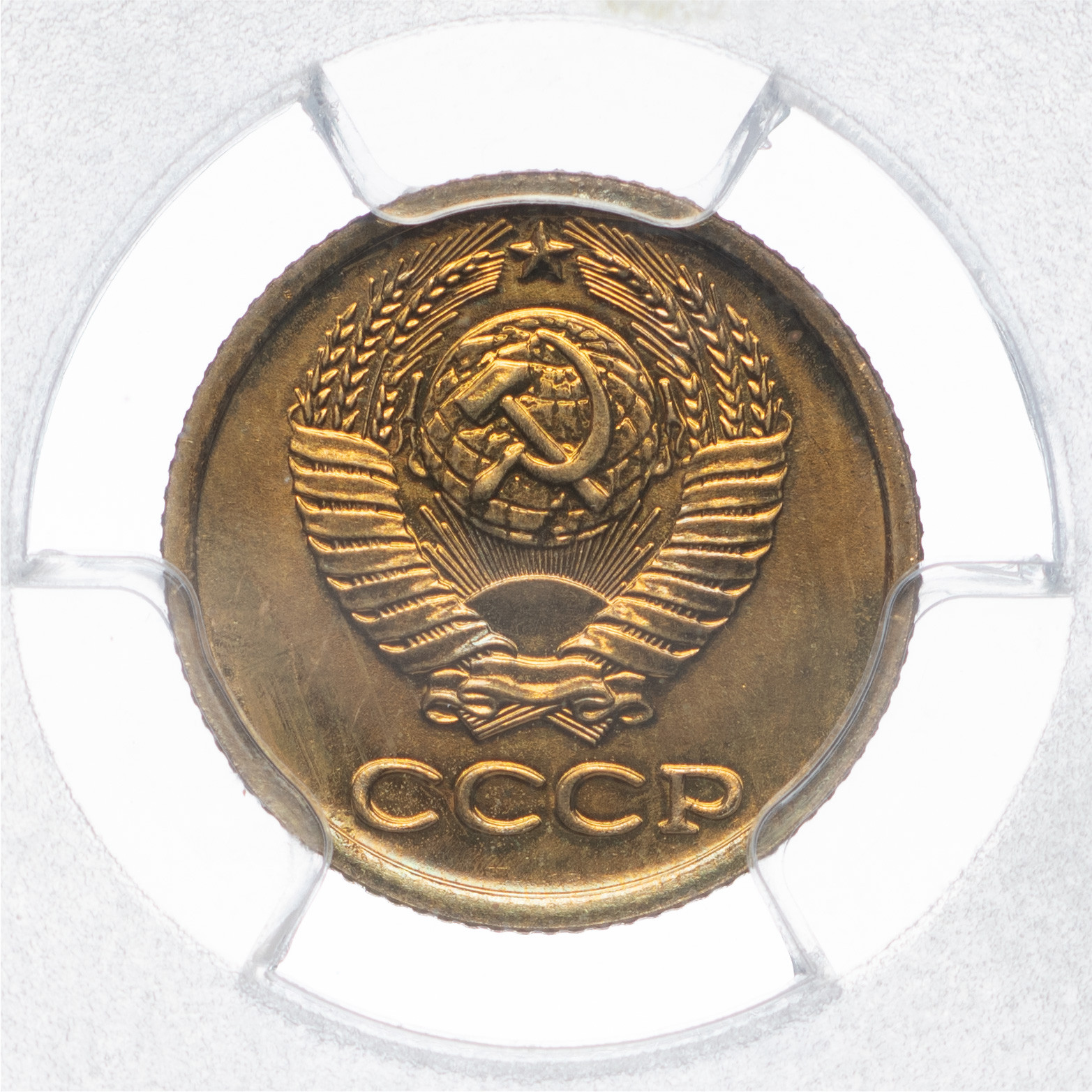 1 копейка 1983 года