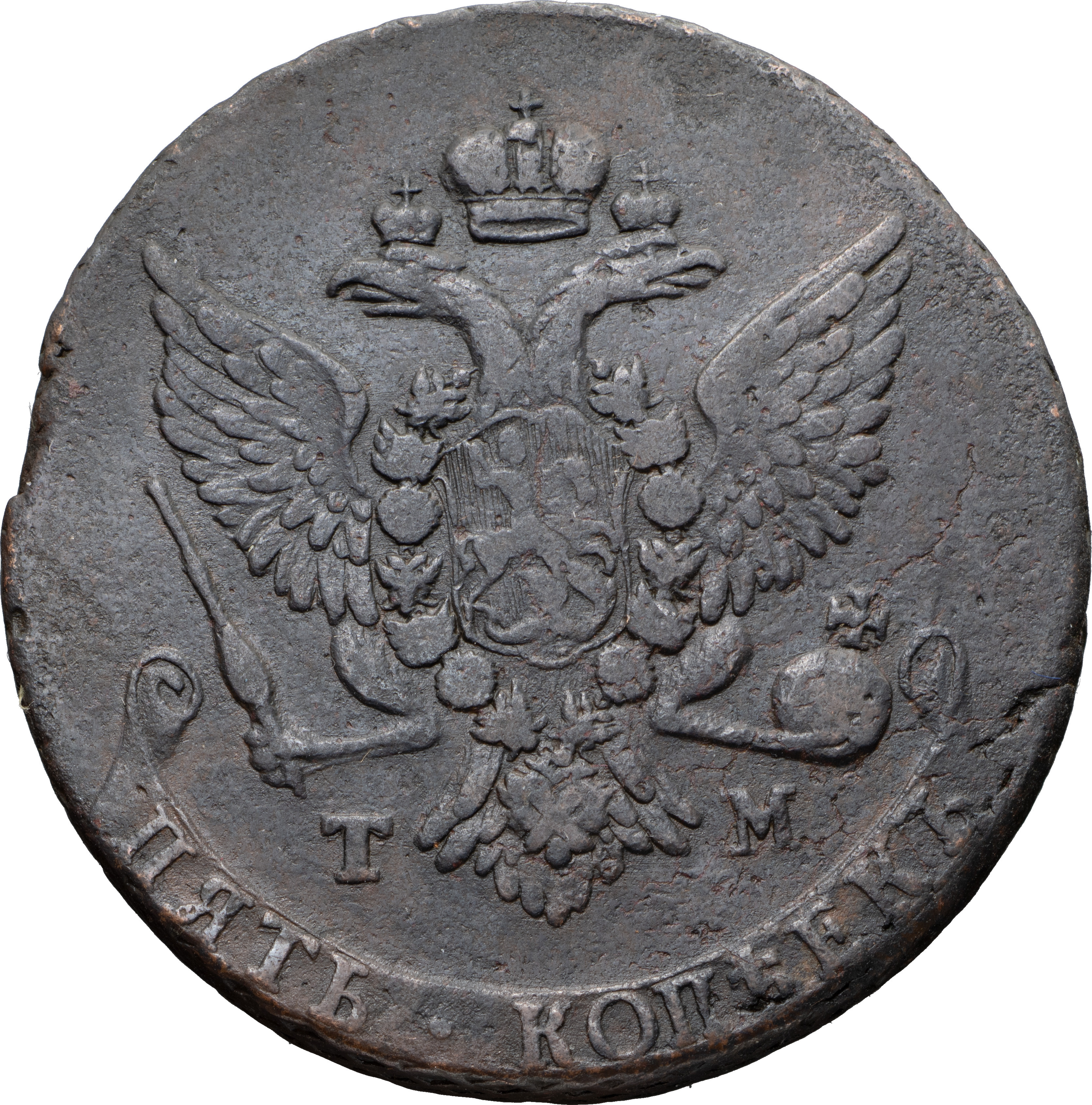 5 копеек 1787 года