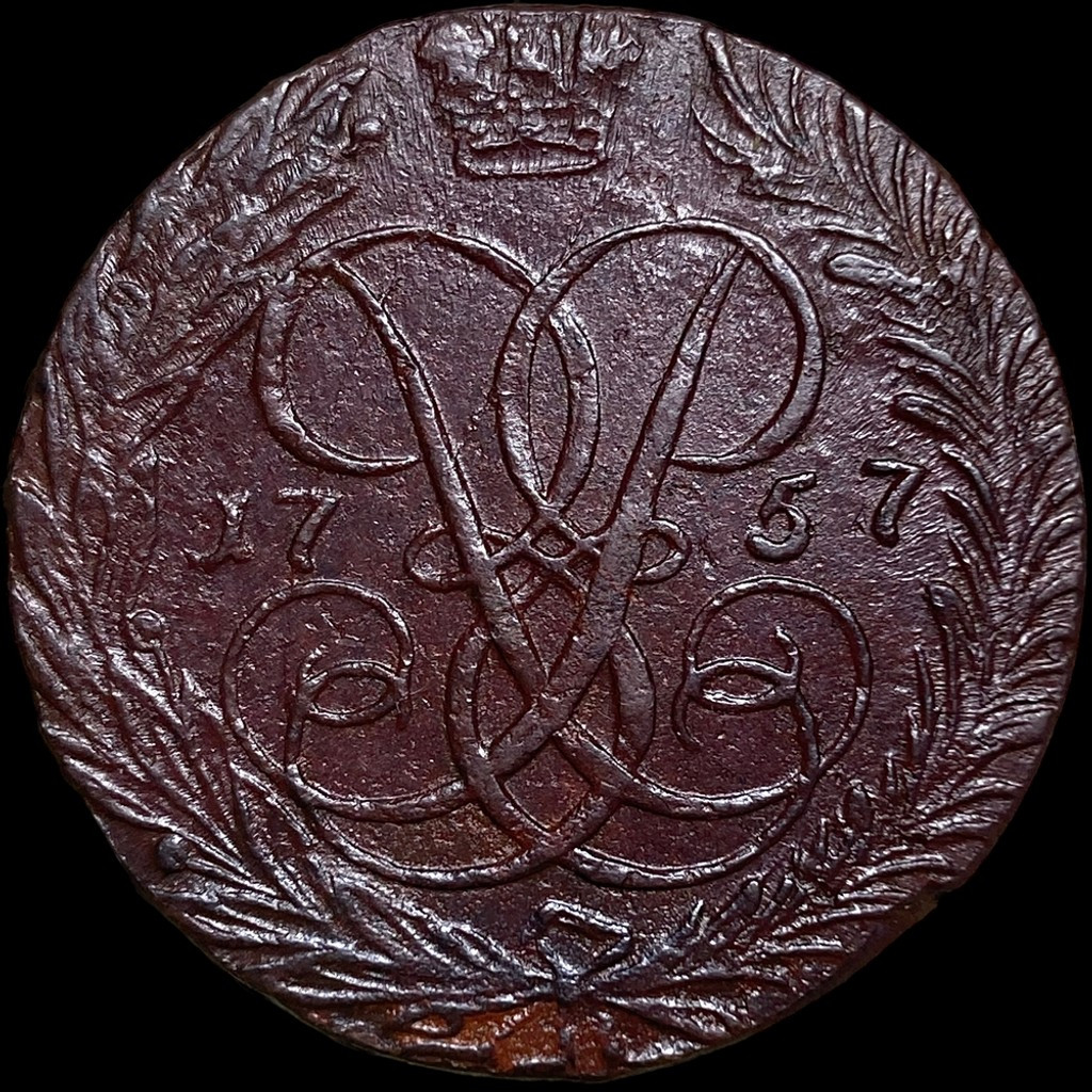 2 копейки 1757 года