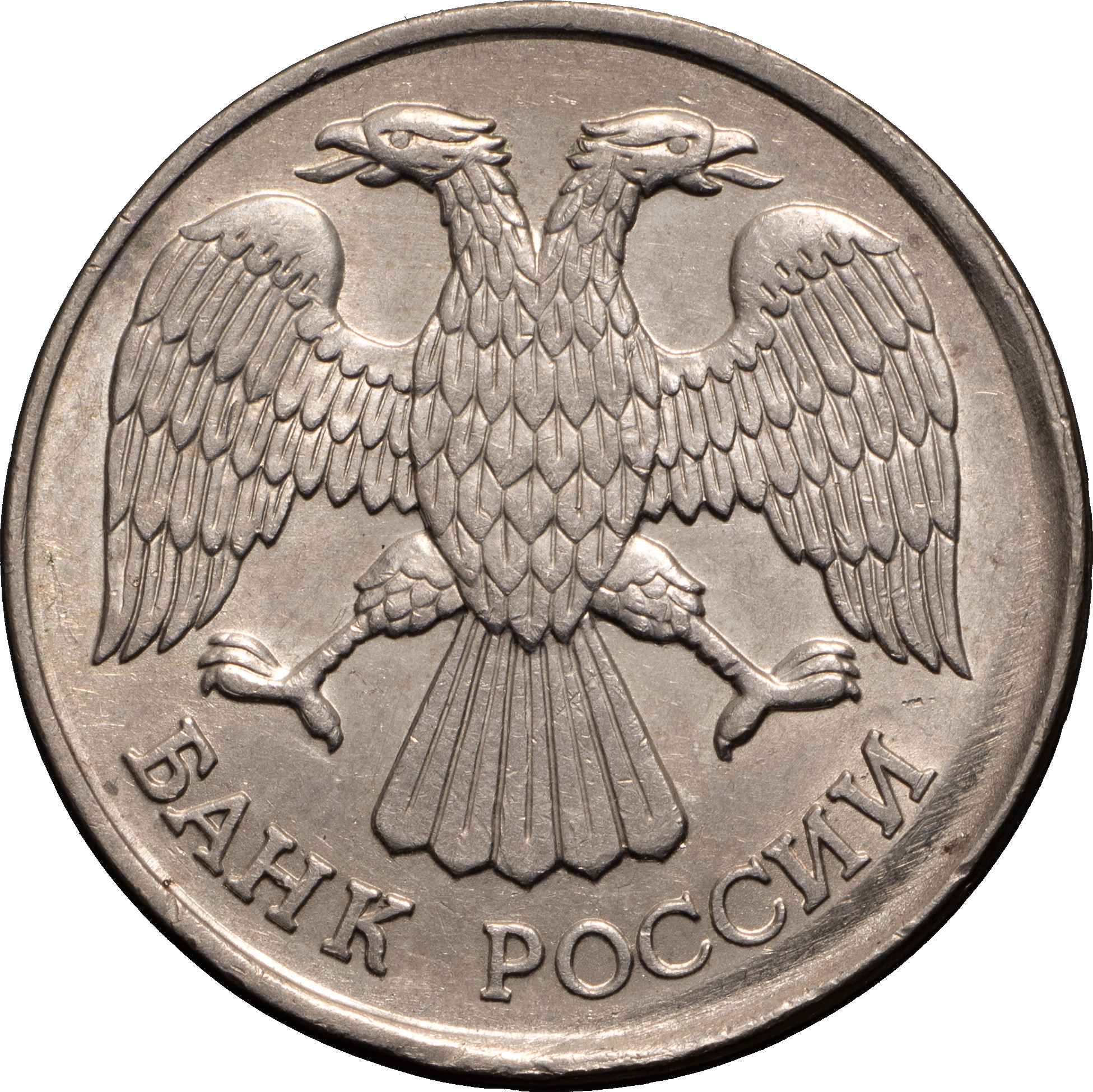 20 рублей 1992 года