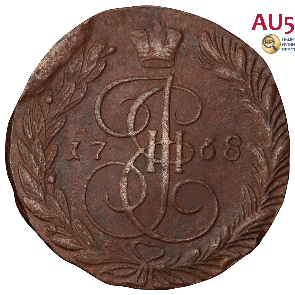 5 копеек 1768 года