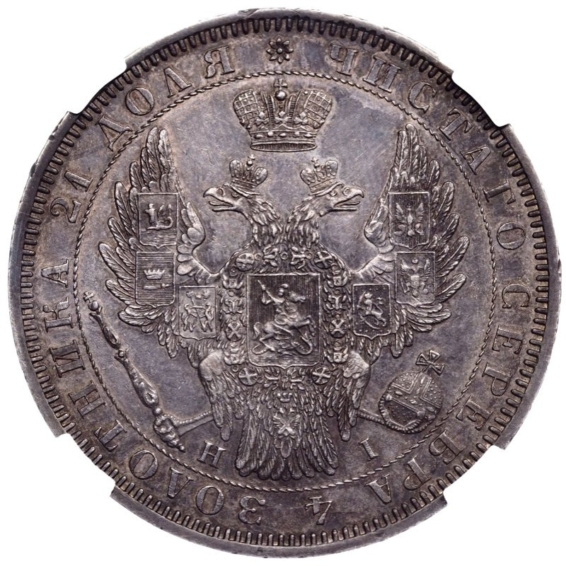 1 рубль 1852 года