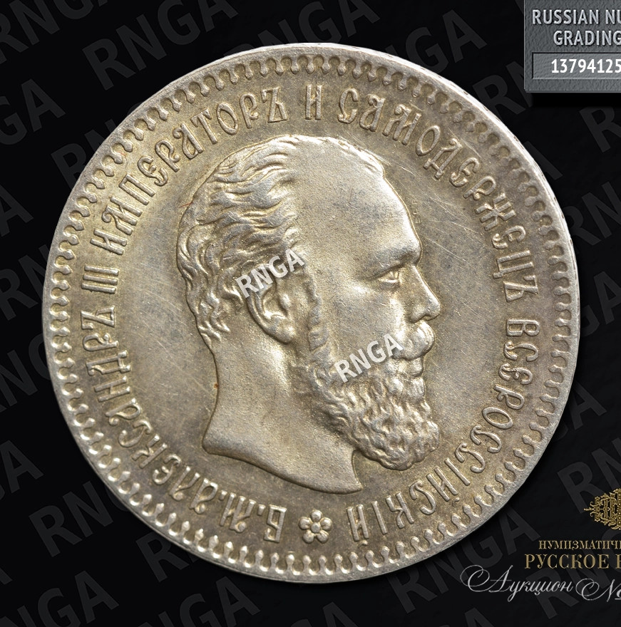 25 копеек 1894 года АГ