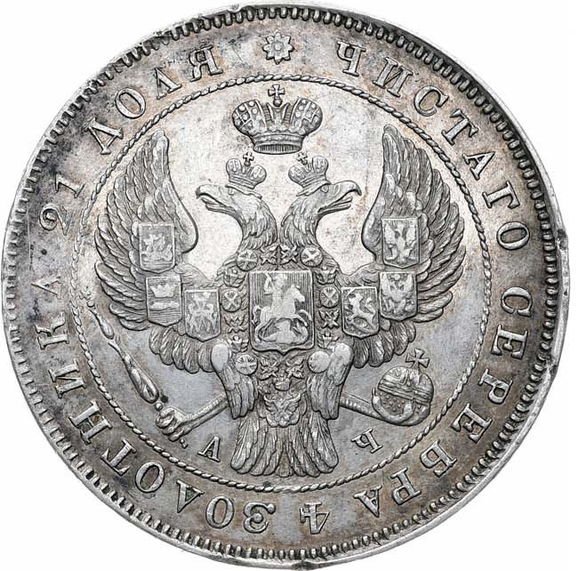 1 рубль 1843 года