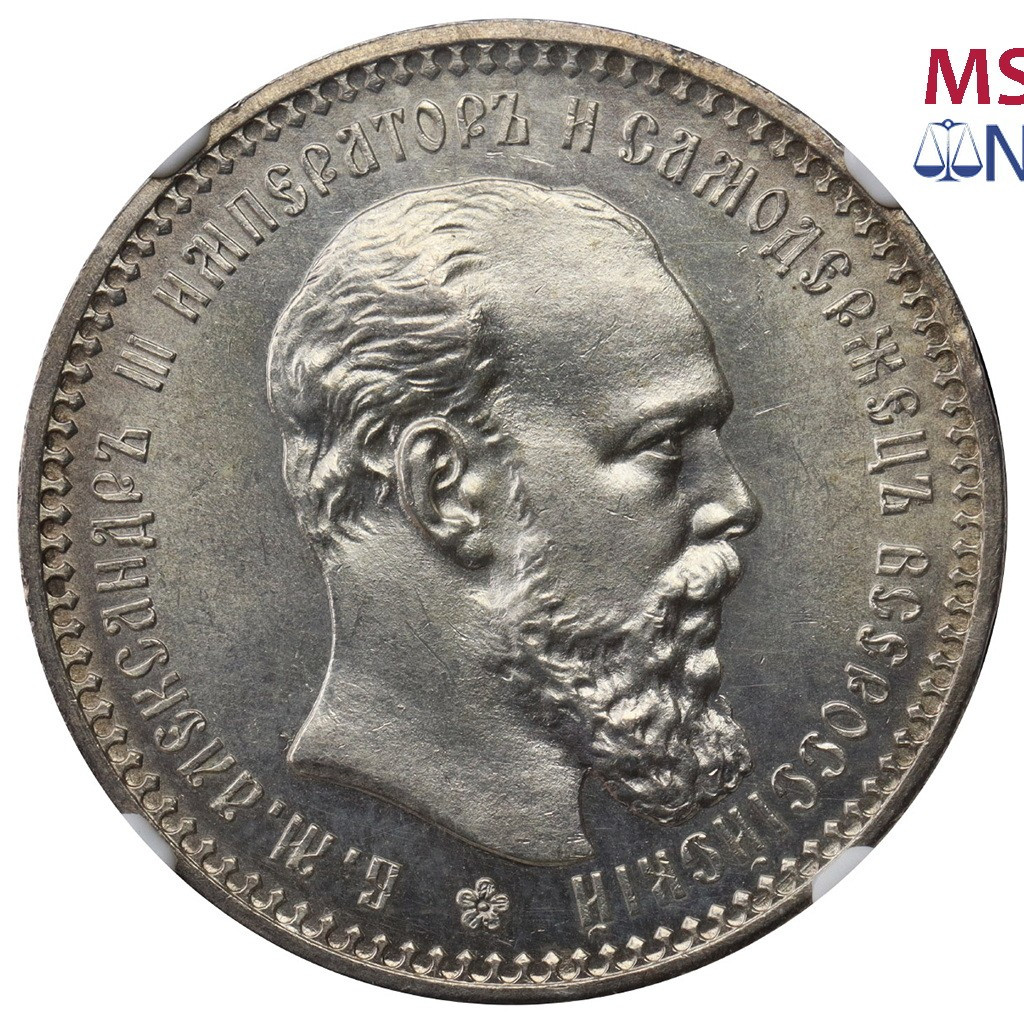 1 рубль 1894 года