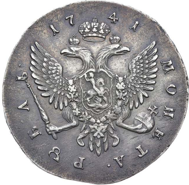 1 рубль 1741 года