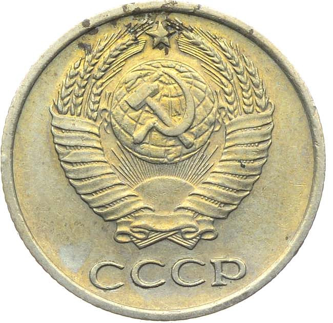 10 копеек 1966 года