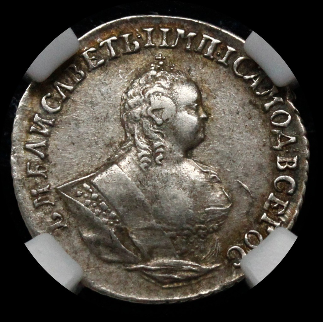 Гривенник 1745 года
