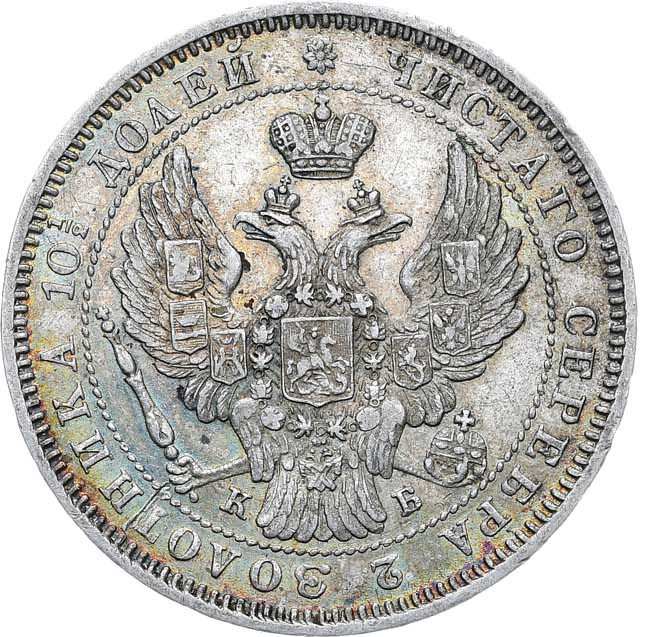 Полтина 1845 года