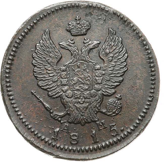 2 копейки 1815 года