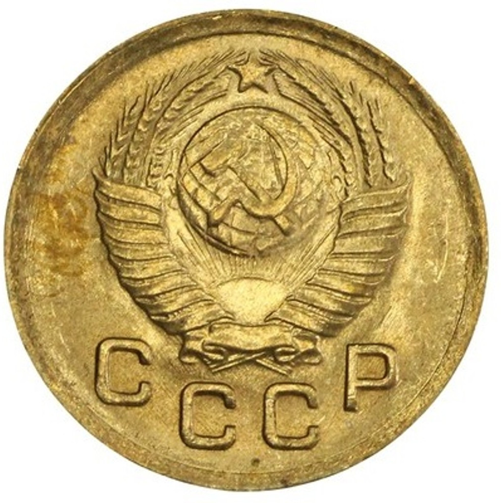 1 копейка 1949 года