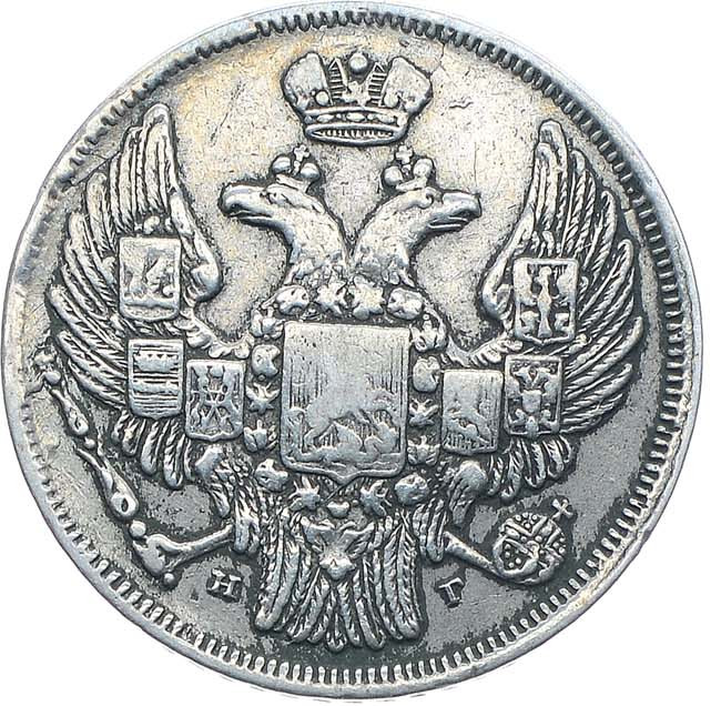 15 копеек - 1 злотый 1836 года