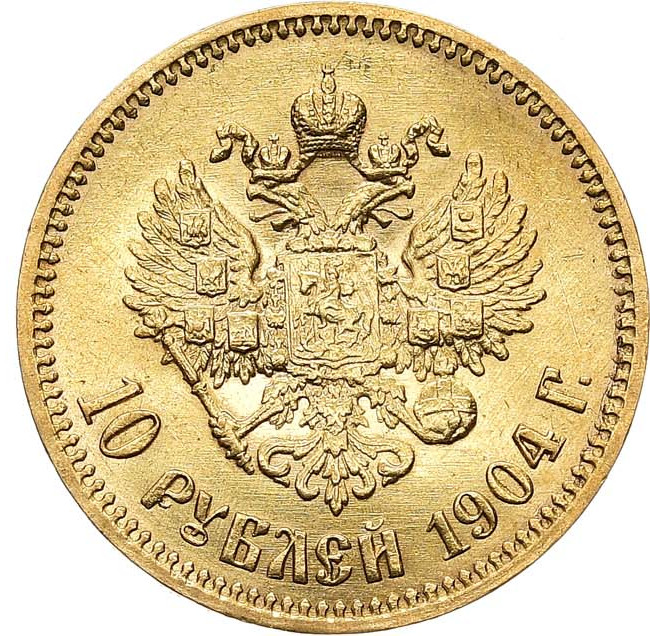 10 рублей 1904 года