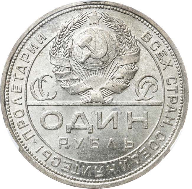 1 рубль 1924 года