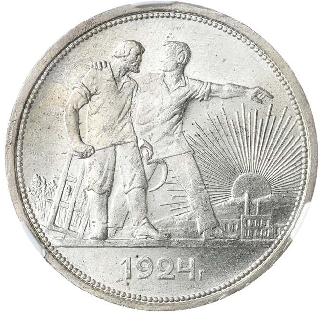 1 рубль 1924 года