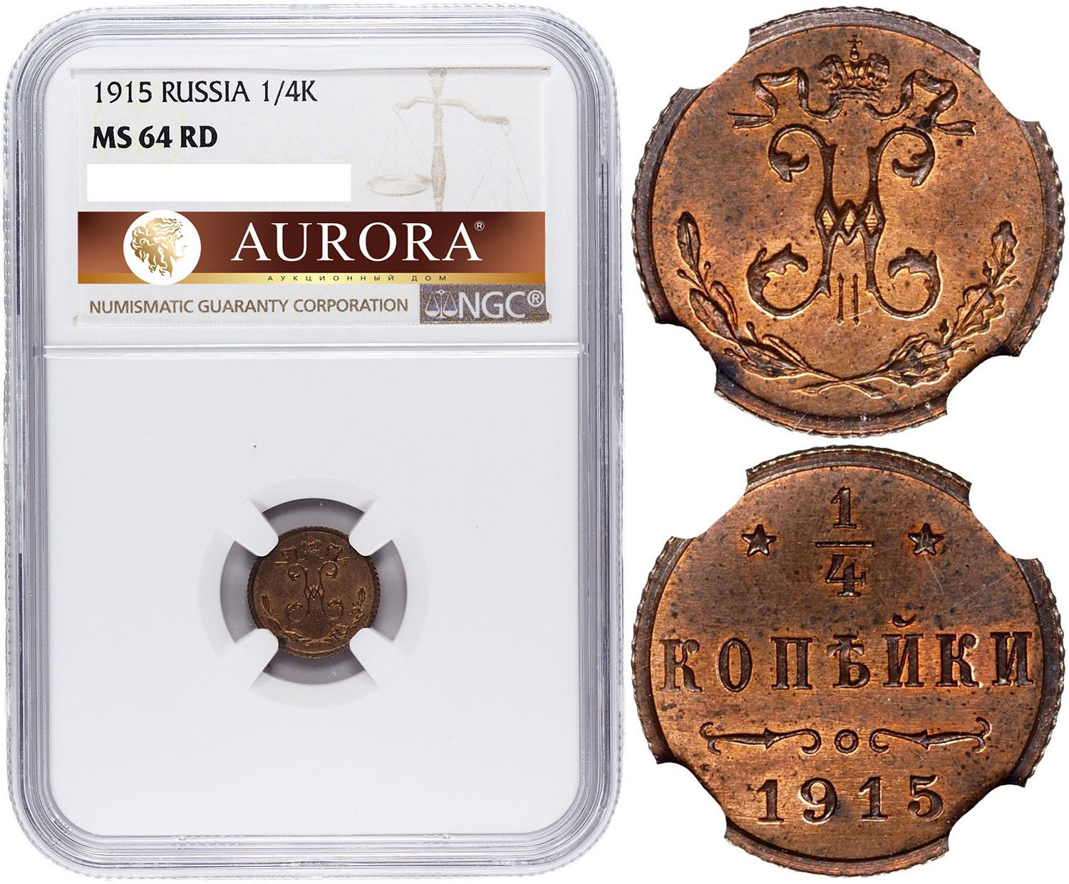 1/4 копейки 1915 года