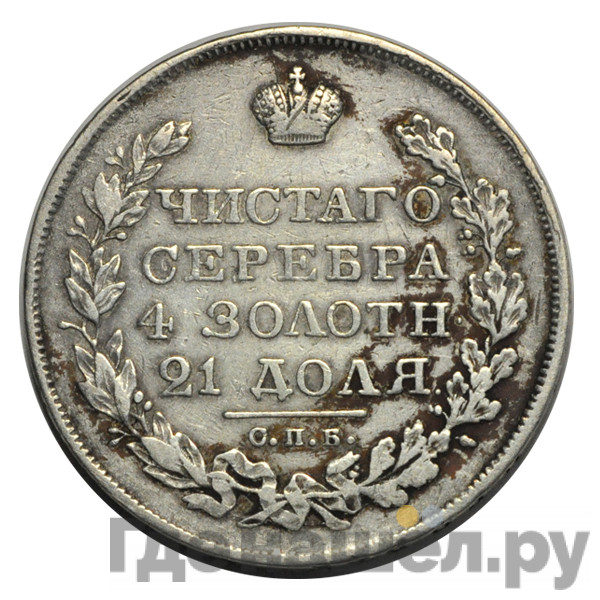 1 рубль 1827 года