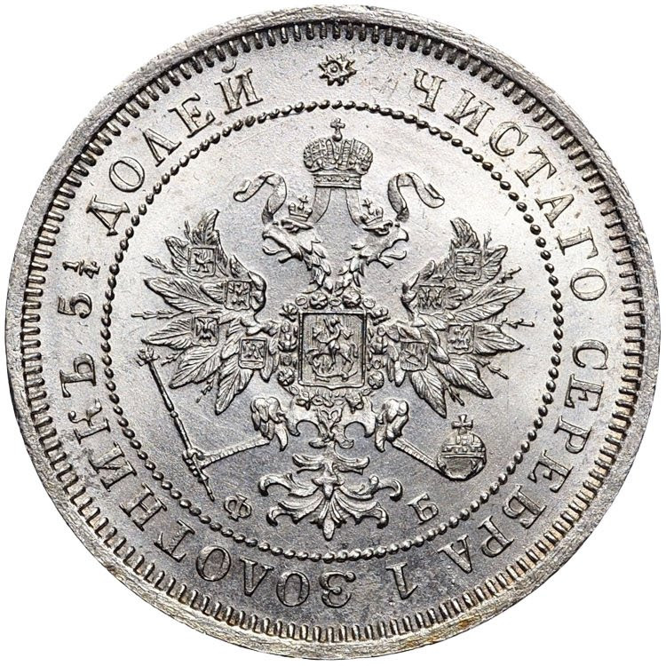 25 копеек 1859 года