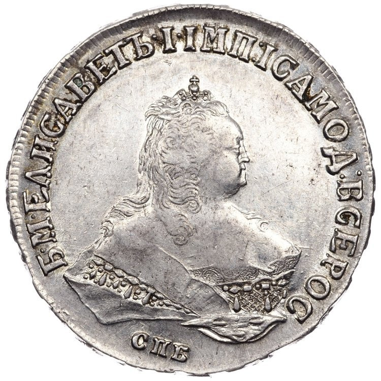 1 рубль 1747 года