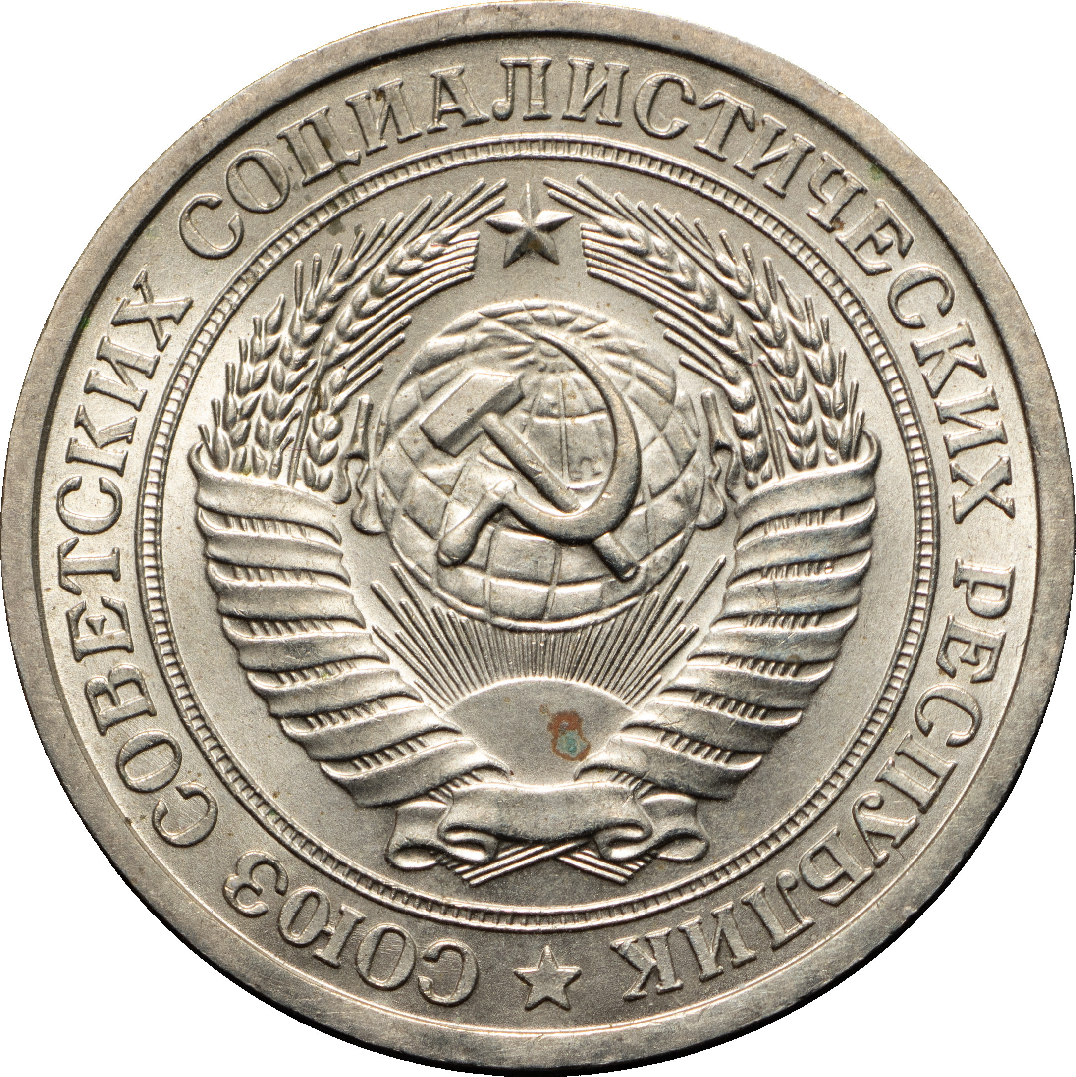 1 рубль 1964 года