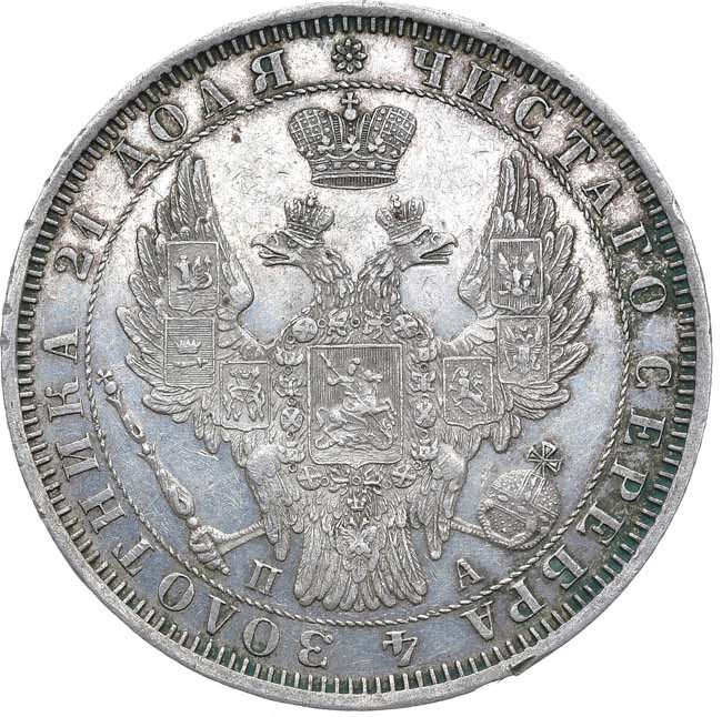 1 рубль 1851 года