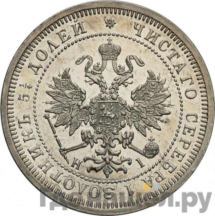 25 копеек 1874 года СПБ НI