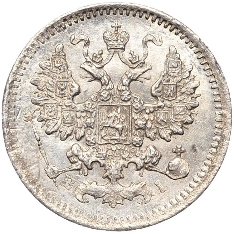 5 копеек 1870 года