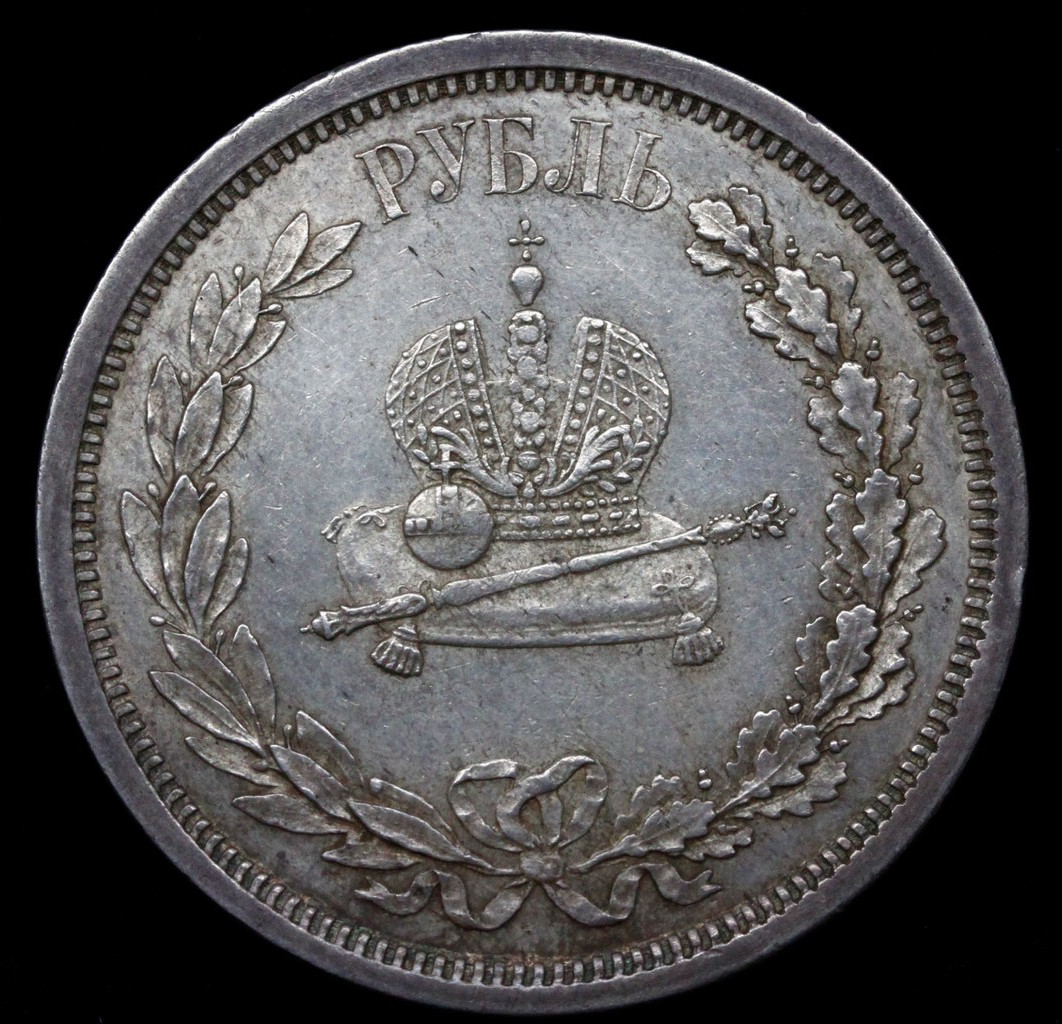 1 рубль 1883 года Александр III Коронован в Москве