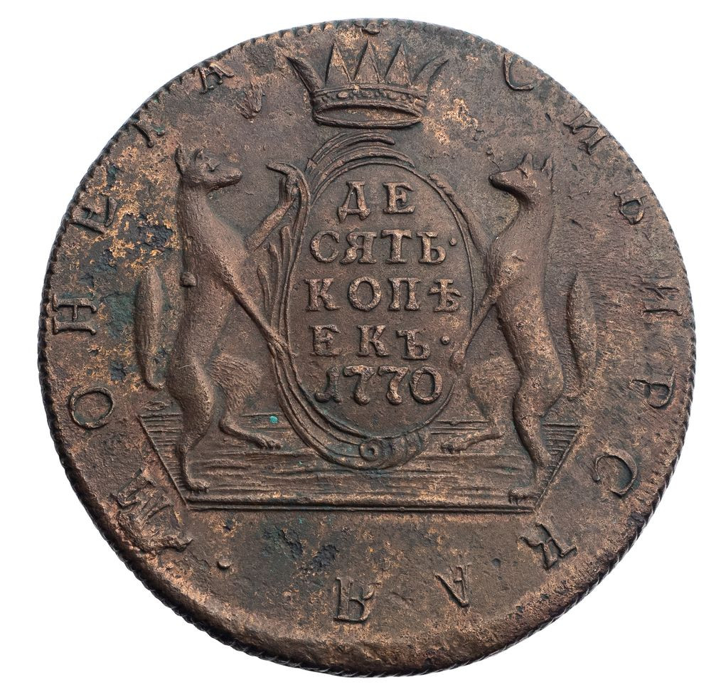 10 копеек 1770 года