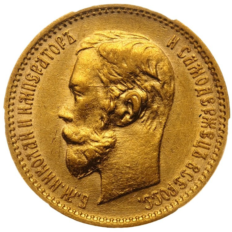 5 рублей 1901 года