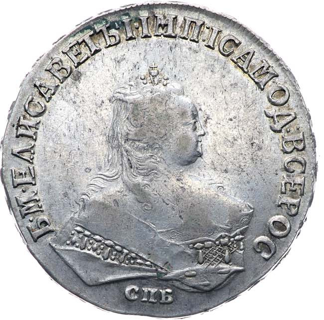 1 рубль 1747 года