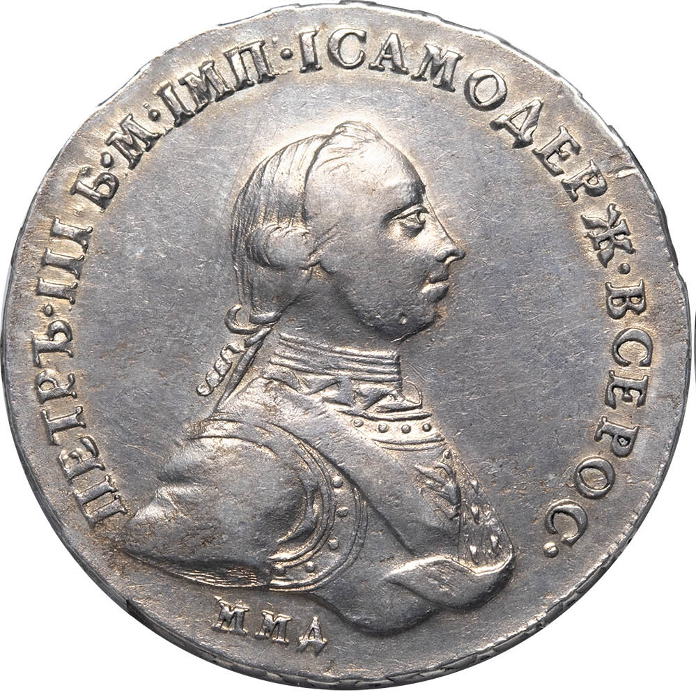 1 рубль 1762 года