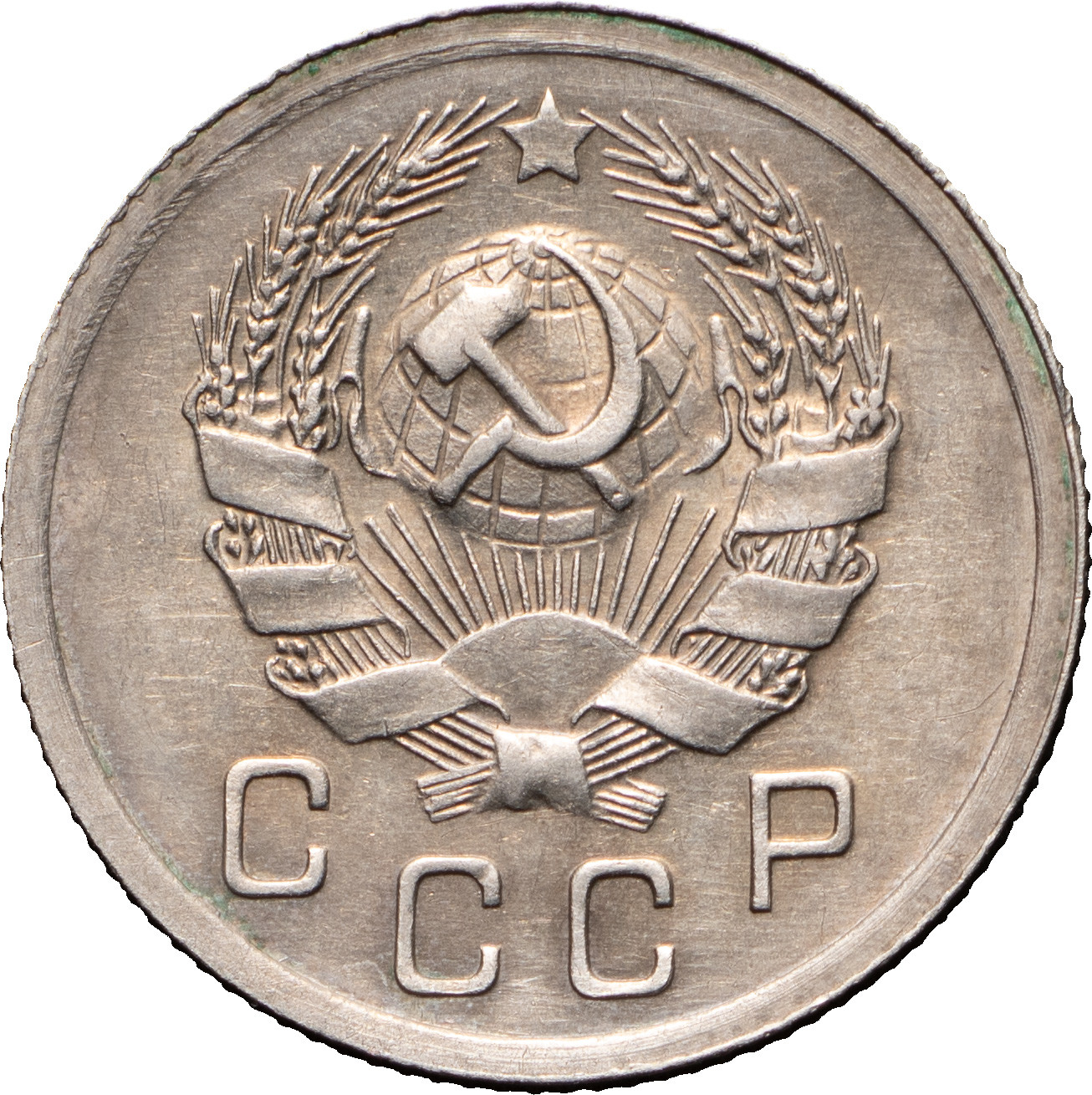 10 копеек 1936 года