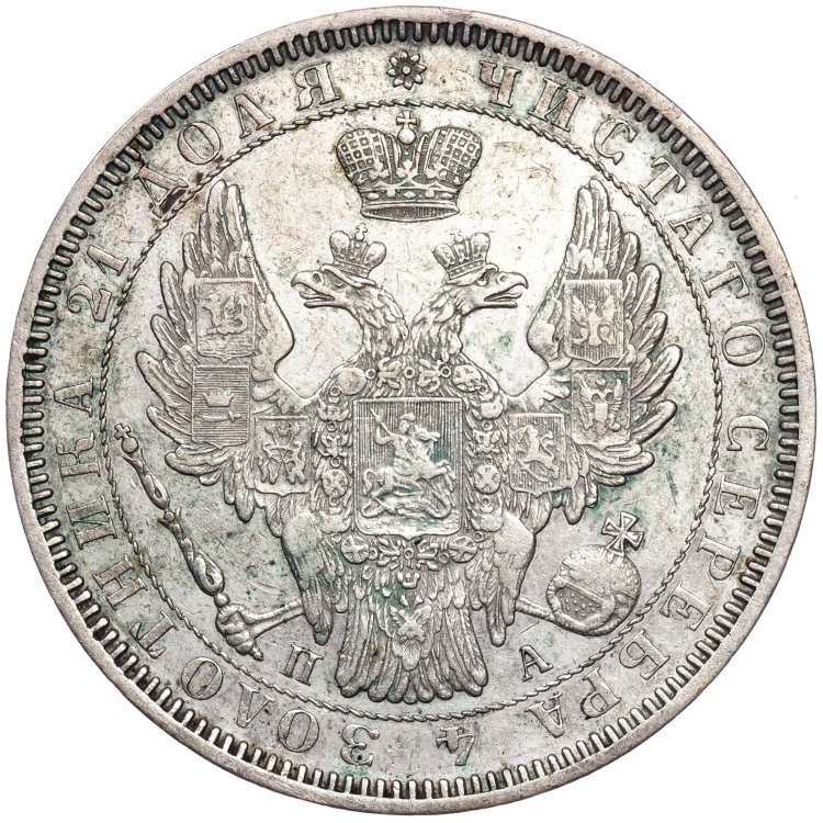 1 рубль 1852 года