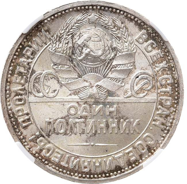 Один полтинник 1926 года