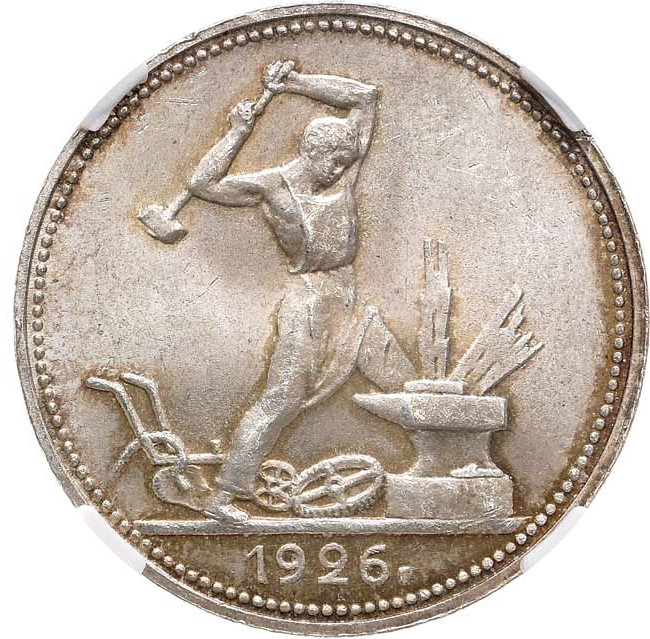 Один полтинник 1926 года