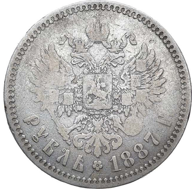 1 рубль 1887 года