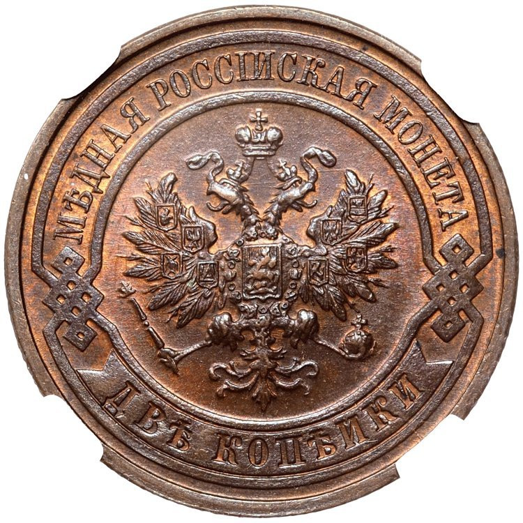 2 копейки 1911 года СПБ