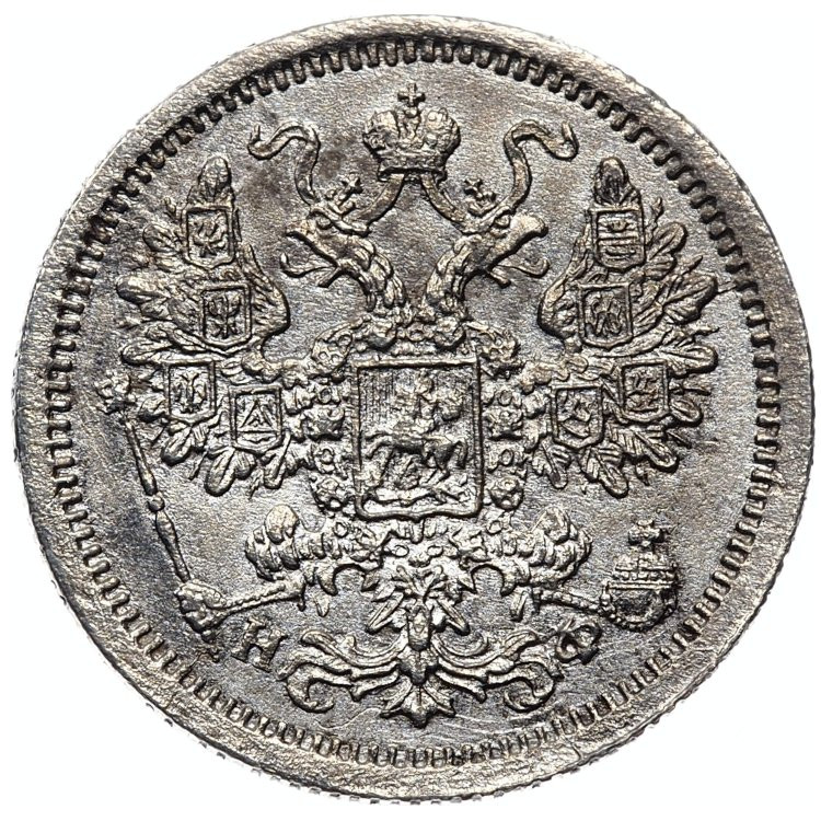 15 копеек 1878 года СПБ НФ