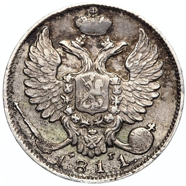 10 копеек 1811 года
