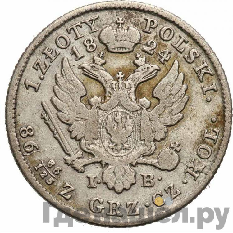 1 злотый 1824 года IВ Для Польши
