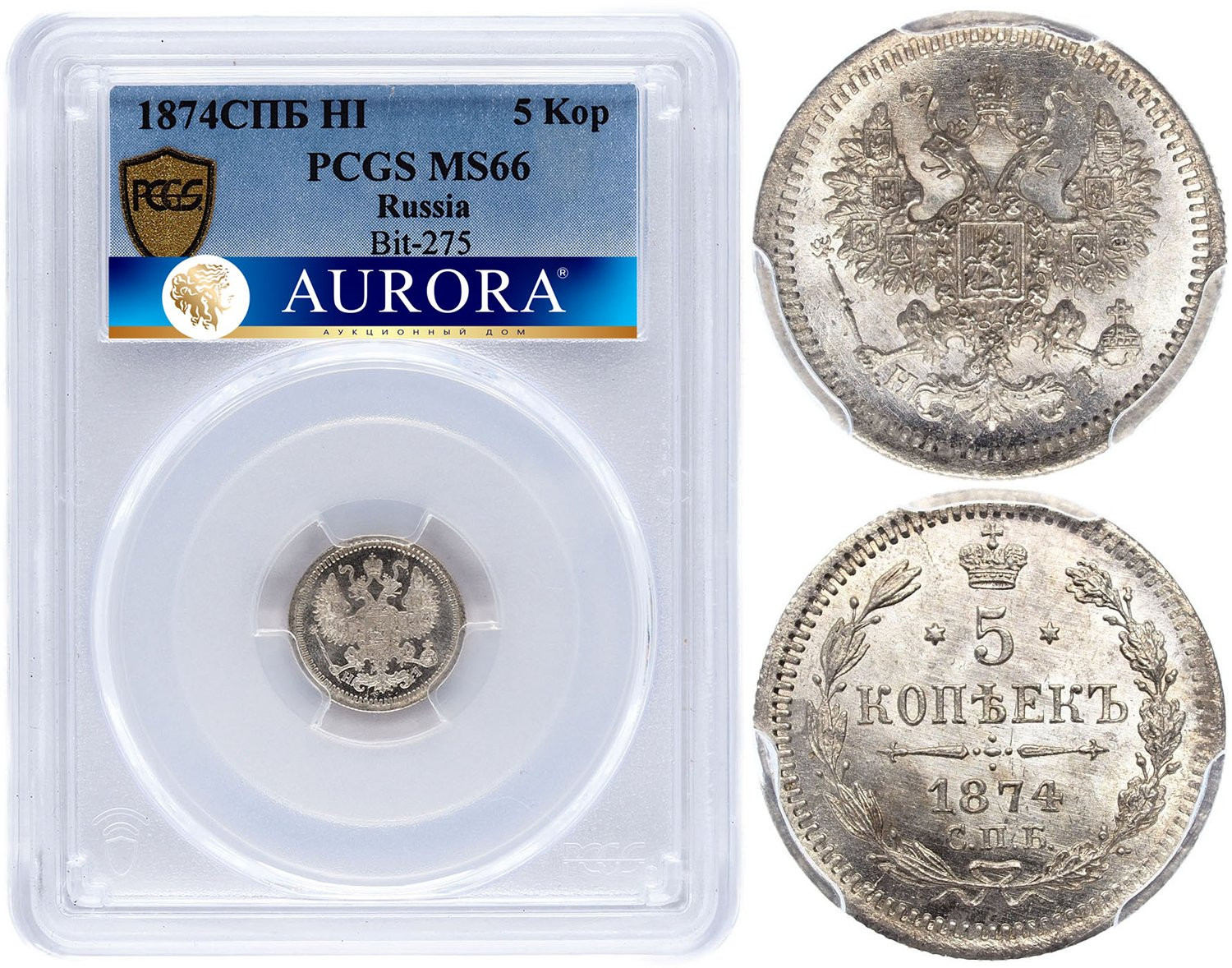5 копеек 1874 года