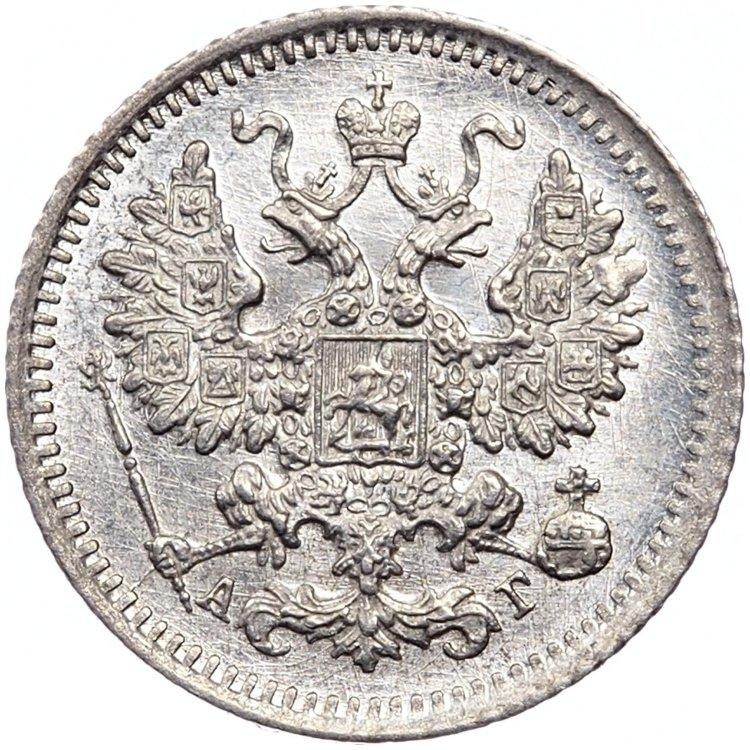 5 копеек 1893 года СПБ АГ