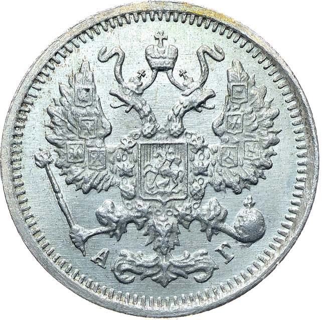 10 копеек 1899 года